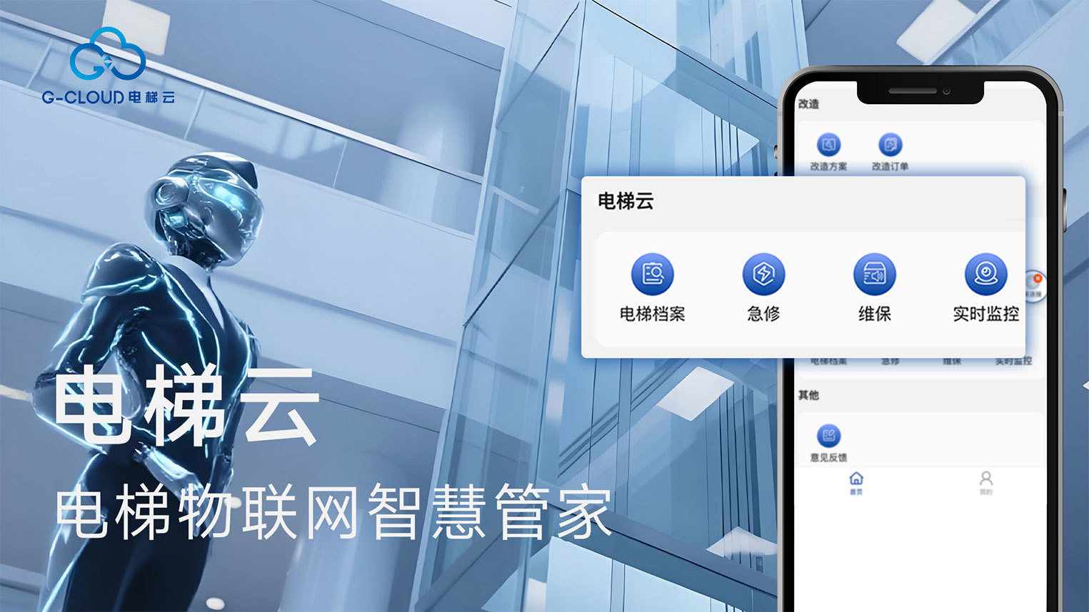 新时达数字电梯小程序（4）：电梯物联网管家“电梯云”