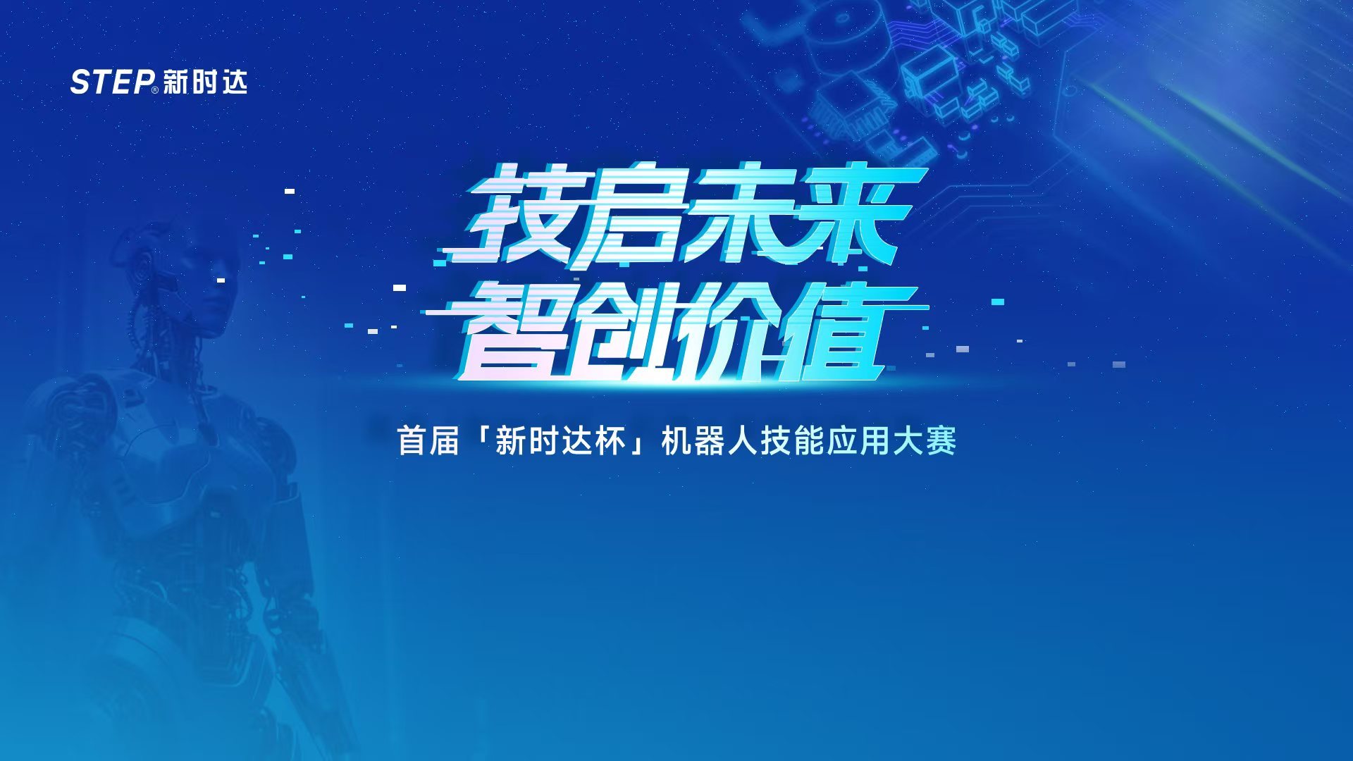 首届「新时达杯」机器人技能应用大赛答疑