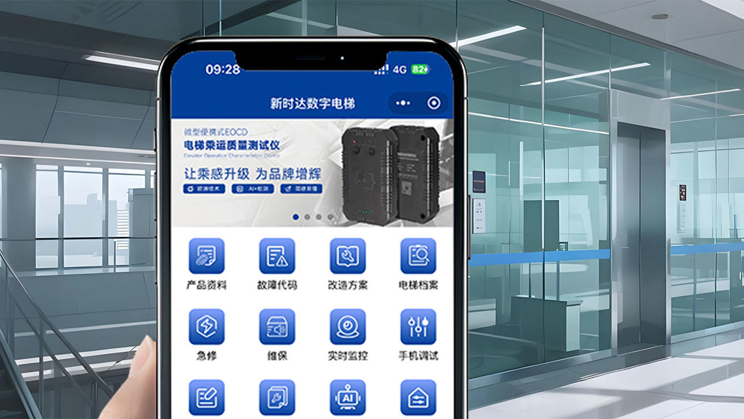 新时达数字电梯小程序（5）：智能调试功能