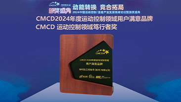 双奖荣耀：新时达荣获CMCD两项年度奖