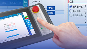 新时达示教器开机主界面介绍