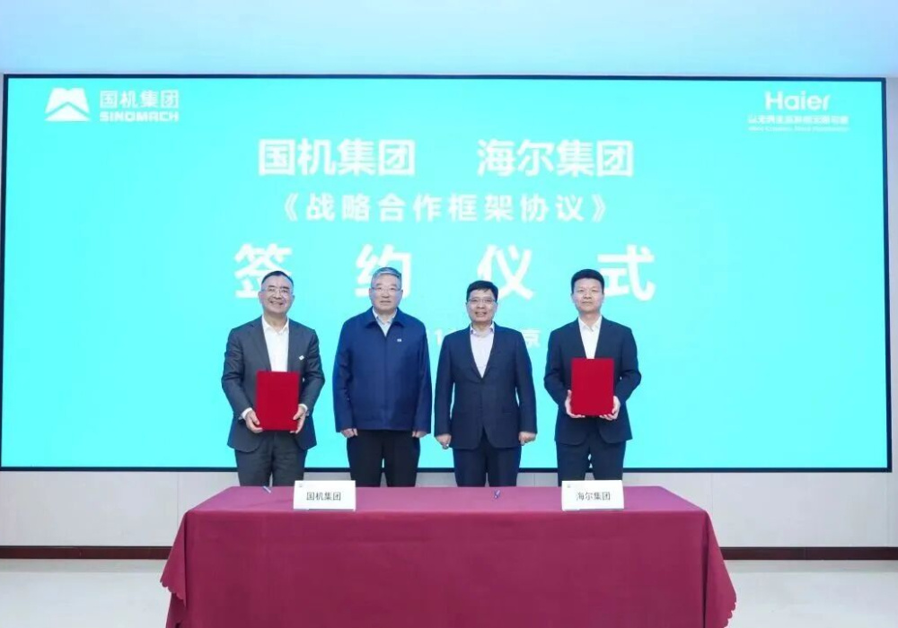 海尔集团与国机集团战略合作签约，新时达与国机集团携手前行