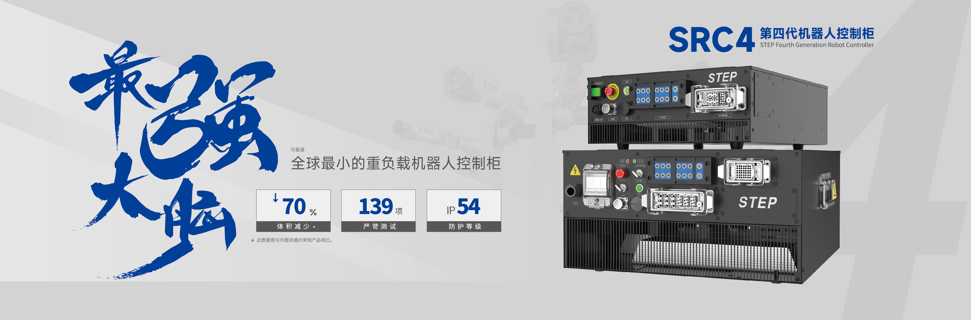 新时达多关节工业机器人,机器人控制柜