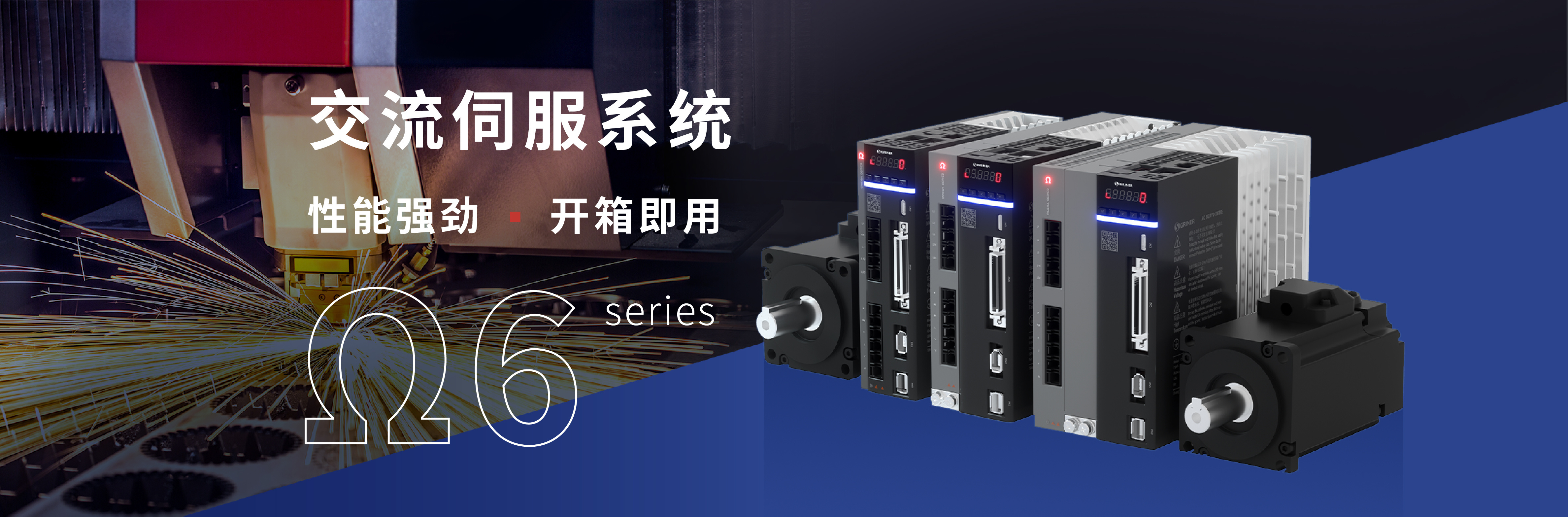 Ω交流伺服系统